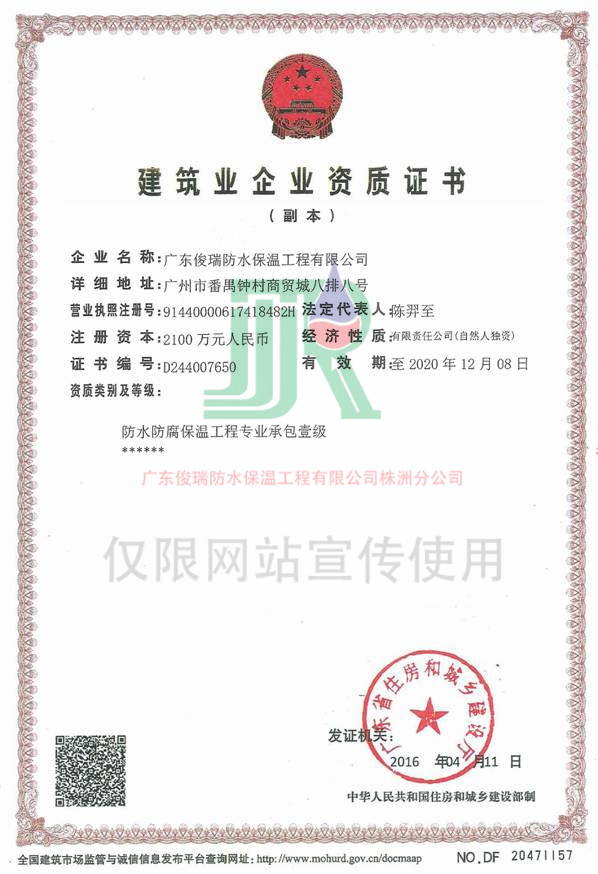 建筑業(yè)企業(yè)資質(zhì)證書(圖1)