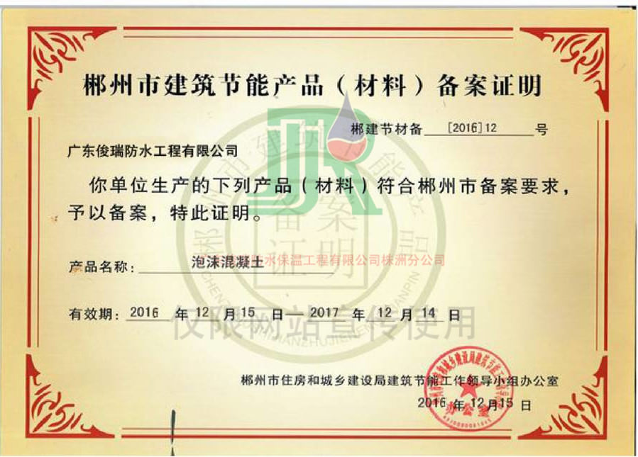 建筑節(jié)能產品備案證明(圖1)