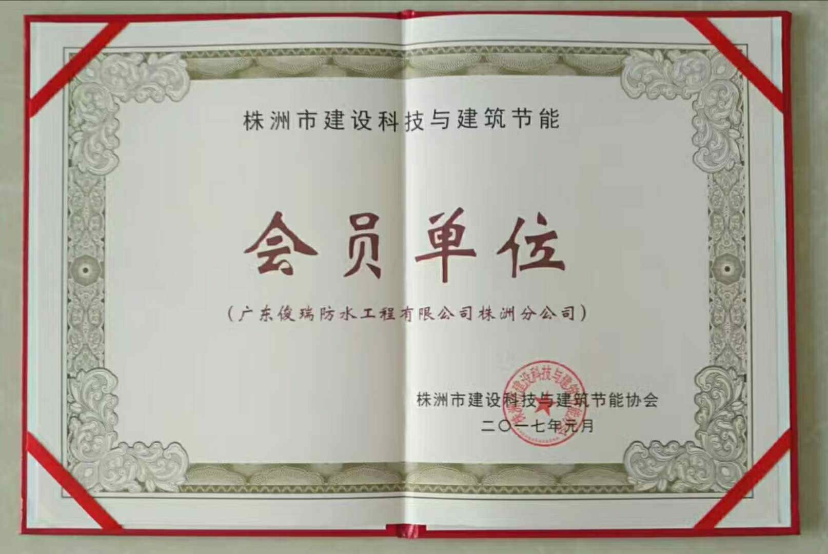 建筑節(jié)能會(huì)員單位(圖1)