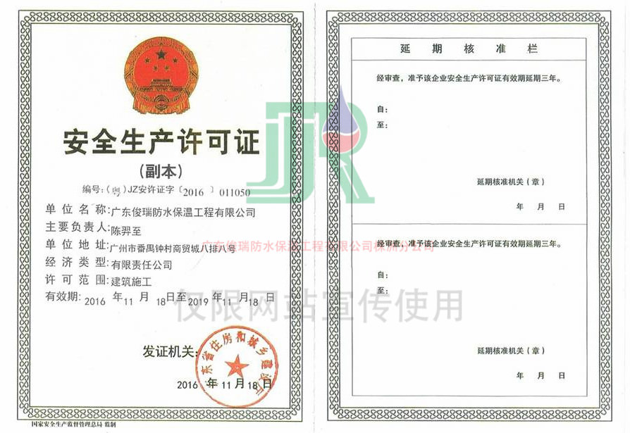 安全生產(chǎn)許可證(圖1)