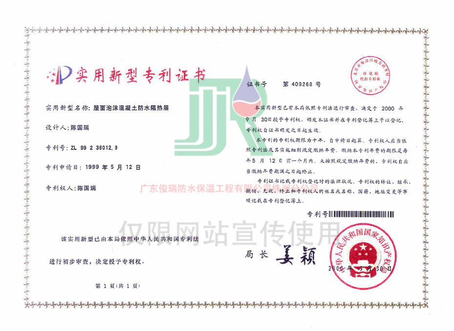 實(shí)用新型專利證書(圖1)