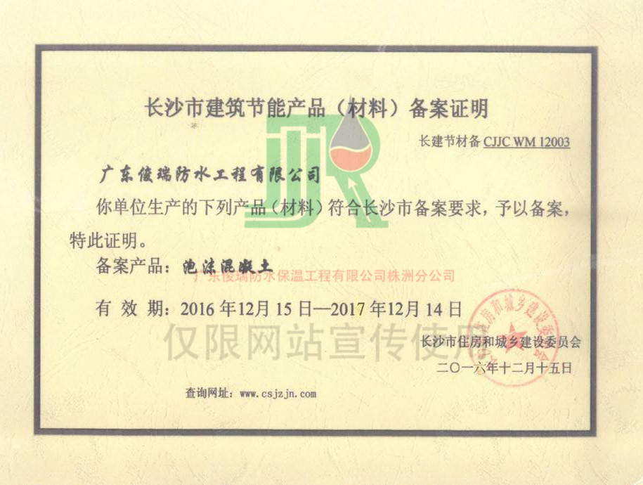 長(zhǎng)沙市建筑節(jié)能產(chǎn)品（材料）(圖1)