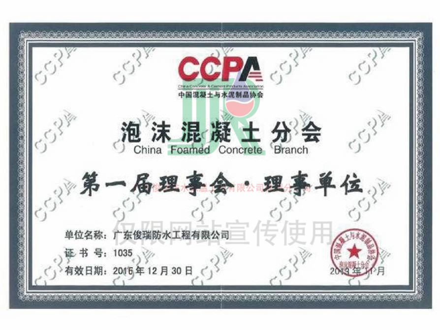 泡沫混凝土分會(huì)第一屆理事會(huì)(圖1)