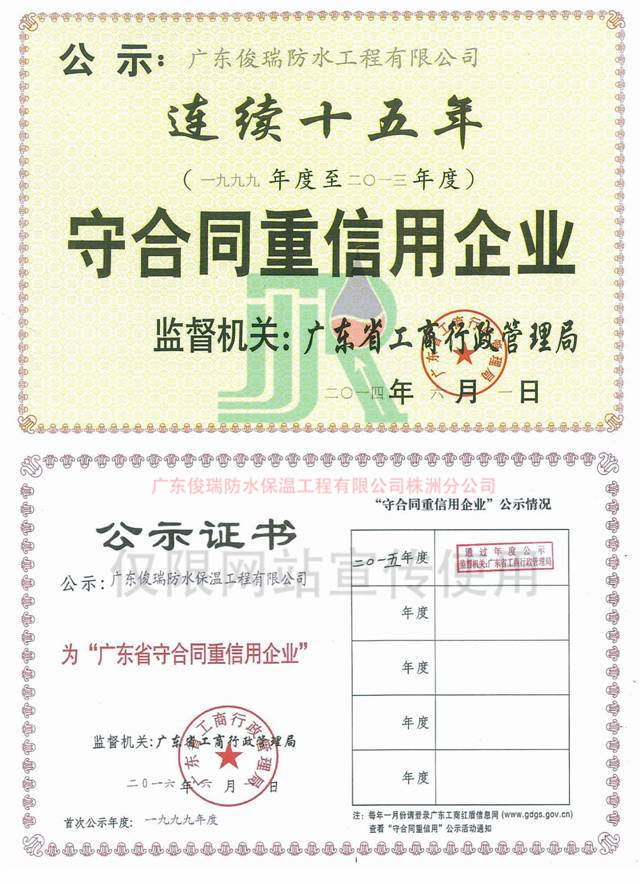 守合同重信用企業(yè)(圖1)