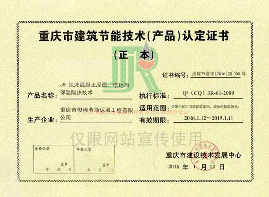 建筑節(jié)能技術(shù)認(rèn)定證書(圖1)